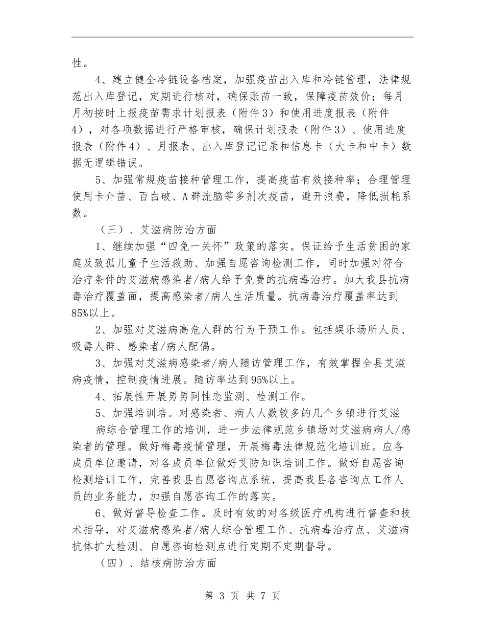 2024年疾控工作计划_第3页