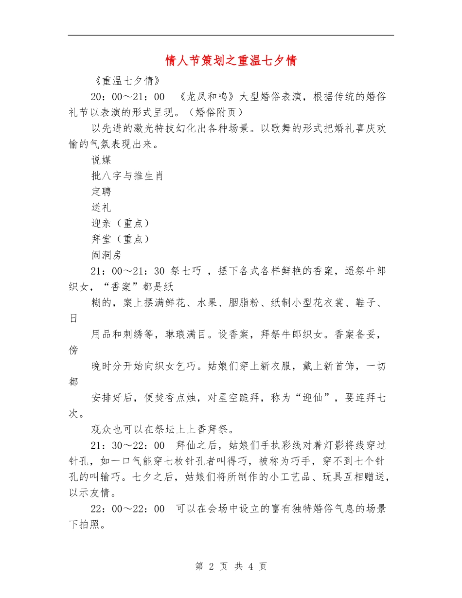 情人节策划之重温七夕情_第2页
