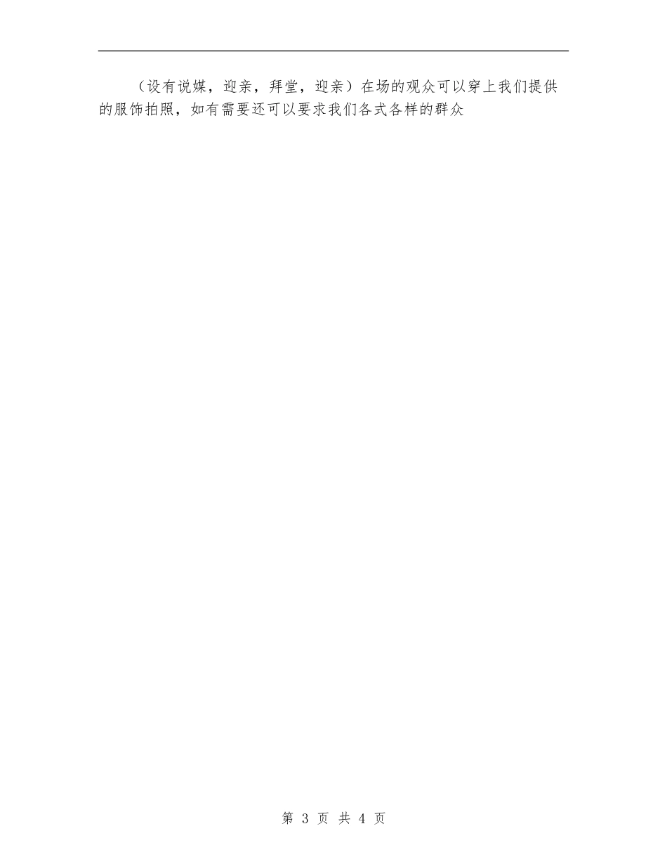 情人节策划之重温七夕情_第3页