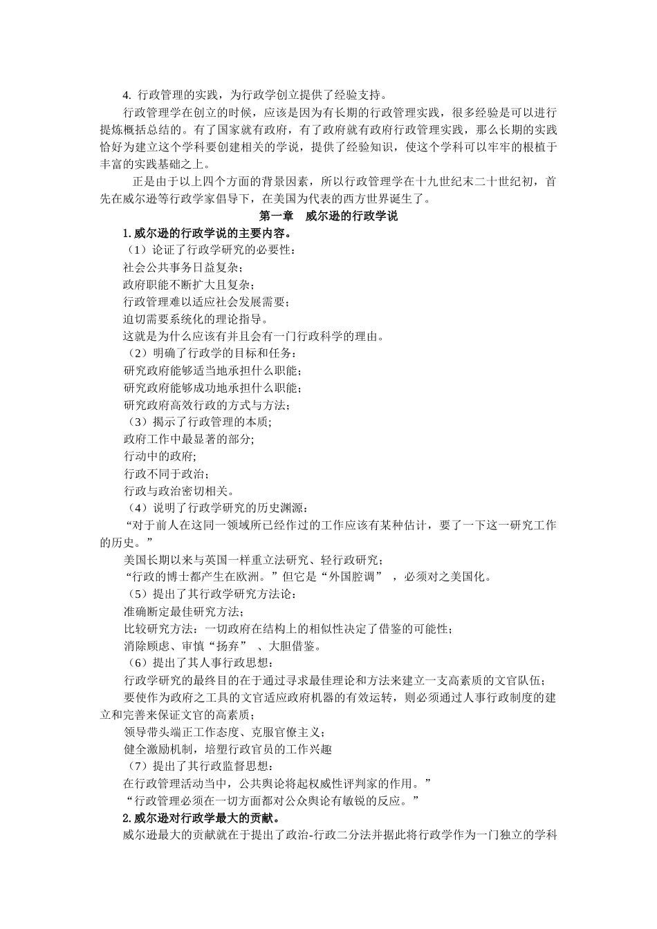 西方行政学说学习重点_第2页