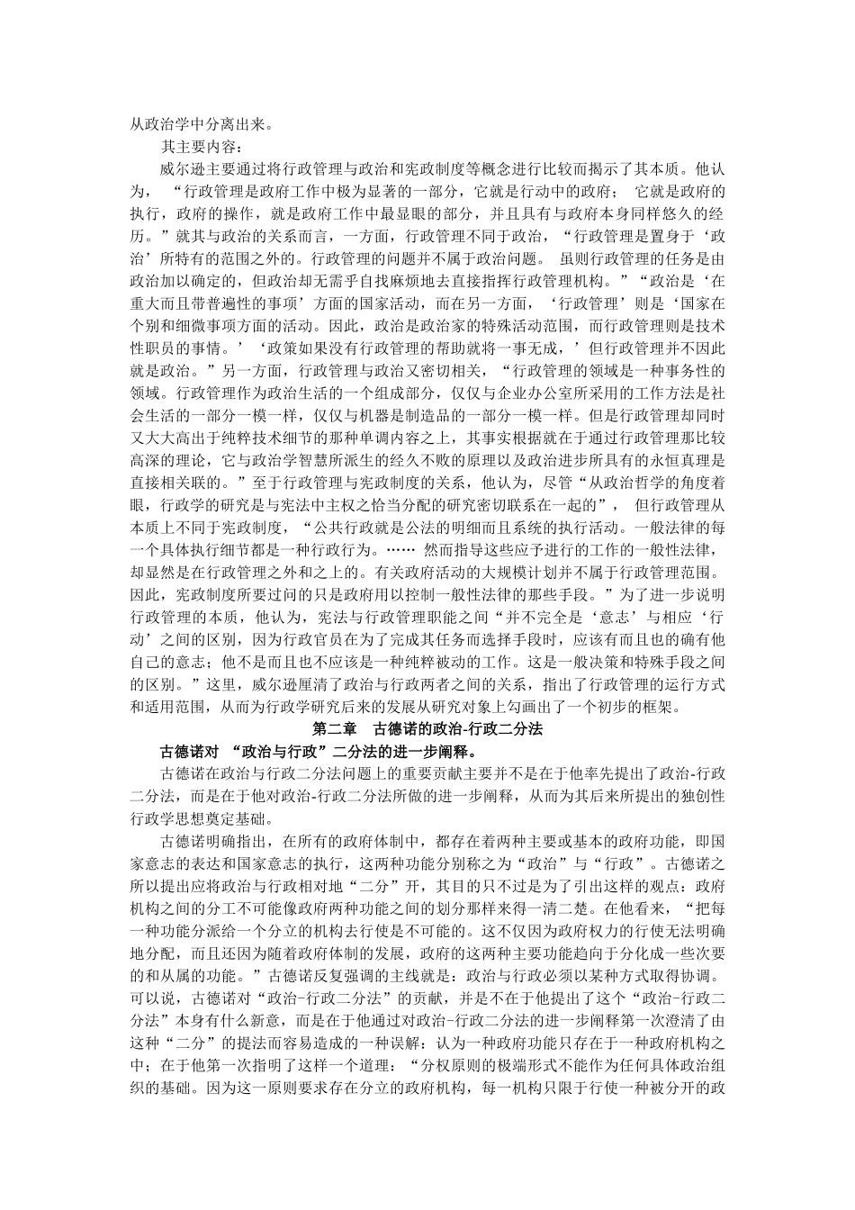 西方行政学说学习重点_第3页