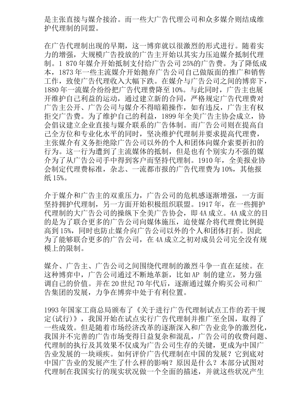 对中国广告代理制目前存在的问题及其原因的思考(1)_第2页