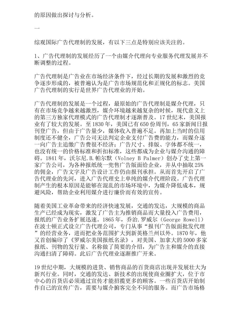 对中国广告代理制目前存在的问题及其原因的思考(1)_第3页