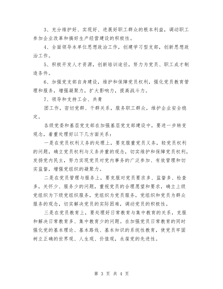 2024年11月企业基层党支部工作计划与2024年11月体育个人工作计划汇编_第3页