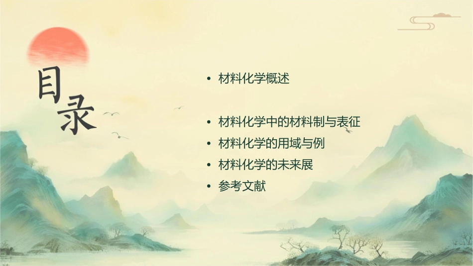 材料化学的理论基础教学课件_第2页