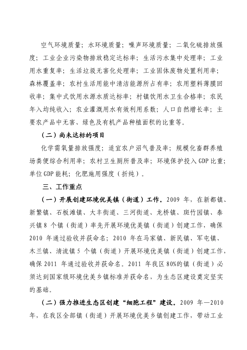 新都区积极开展环境优美乡镇创建工作按照四川省环境优美乡镇建_第2页