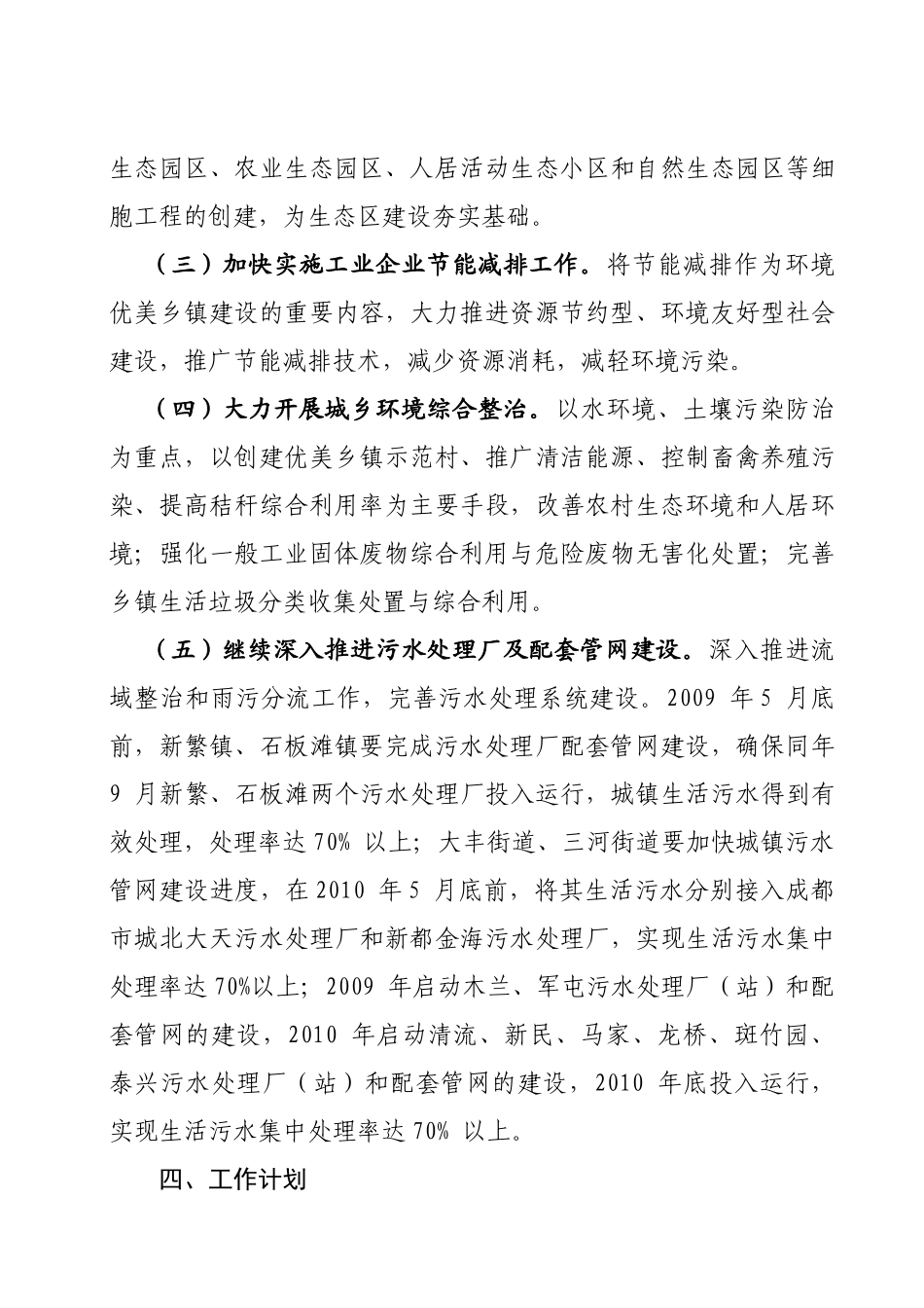 新都区积极开展环境优美乡镇创建工作按照四川省环境优美乡镇建_第3页