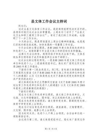 县文体工作会议主持稿