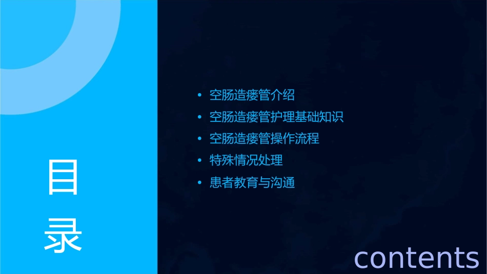 空肠造瘘管护理课件_第2页