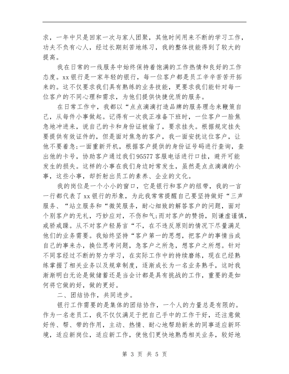 2024工商银行柜员年终总结_第3页