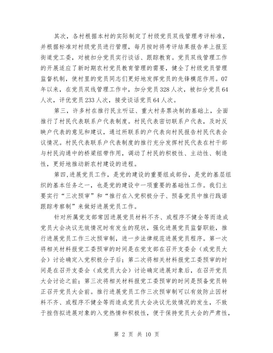 地方两制配套工作汇报_第2页