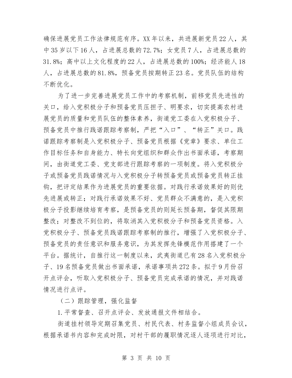 地方两制配套工作汇报_第3页