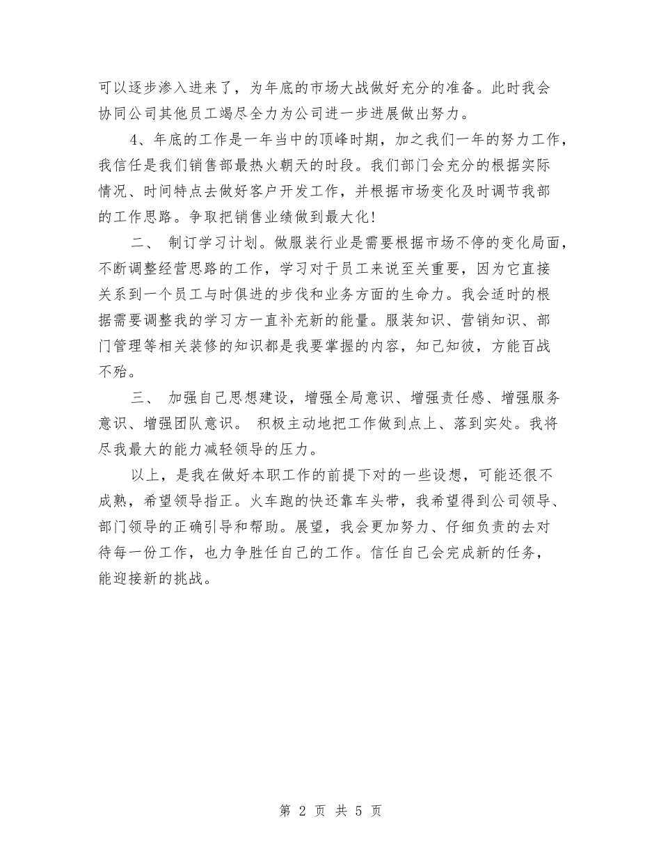 2024年销售工作计划报告1与2024年销售工作计划样例汇编_第2页