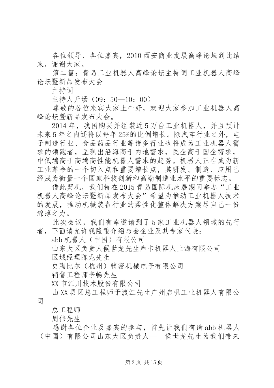 商业发展高峰论坛主持稿_第2页