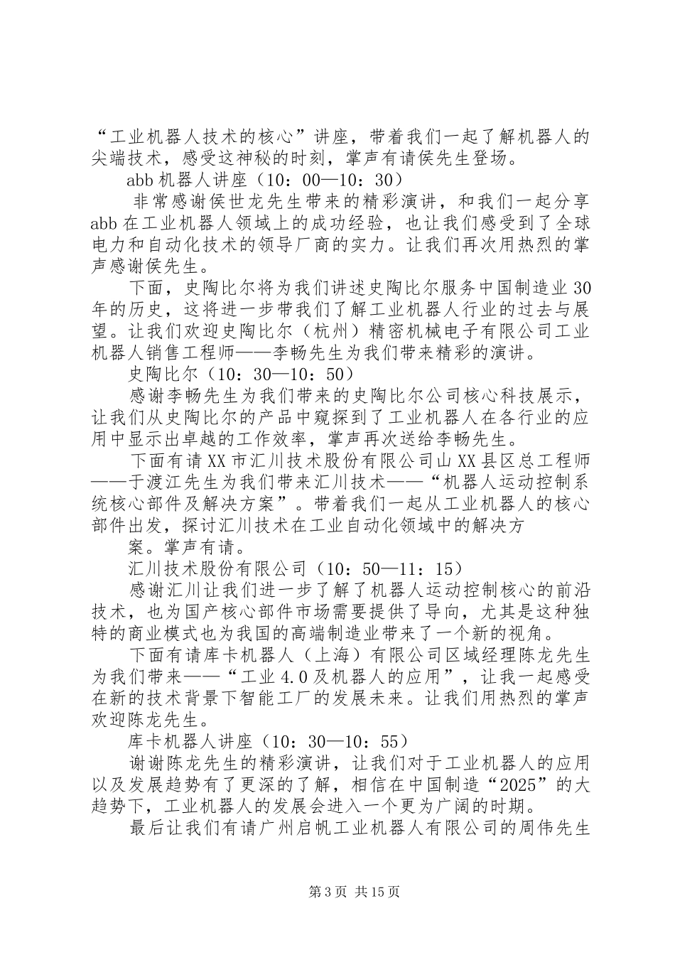 商业发展高峰论坛主持稿_第3页