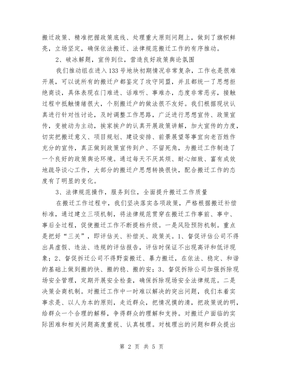 残联领导述职报告_第2页