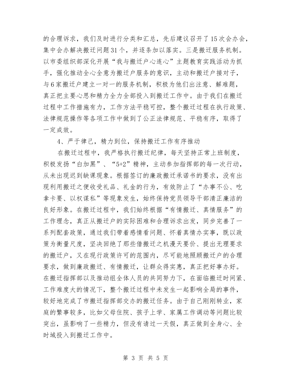 残联领导述职报告_第3页