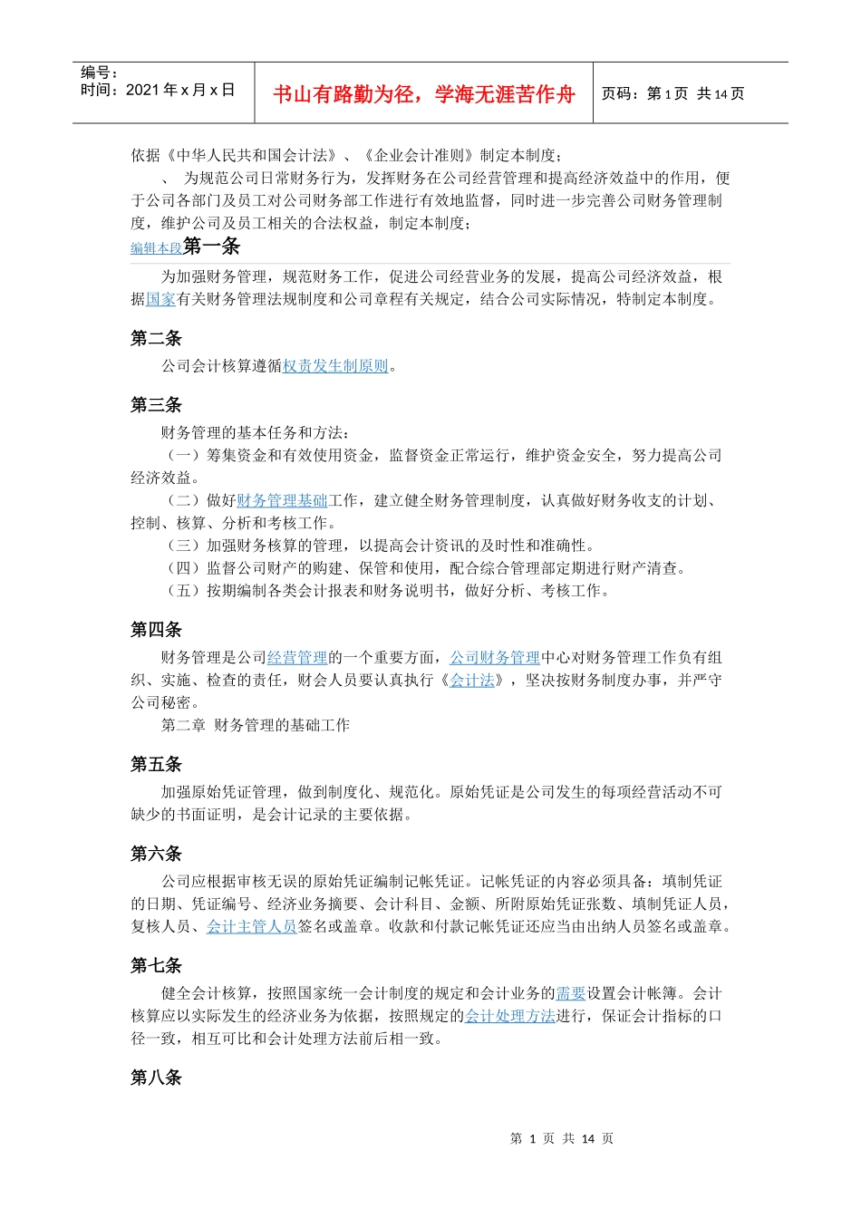 财务管理制度69683365_第1页