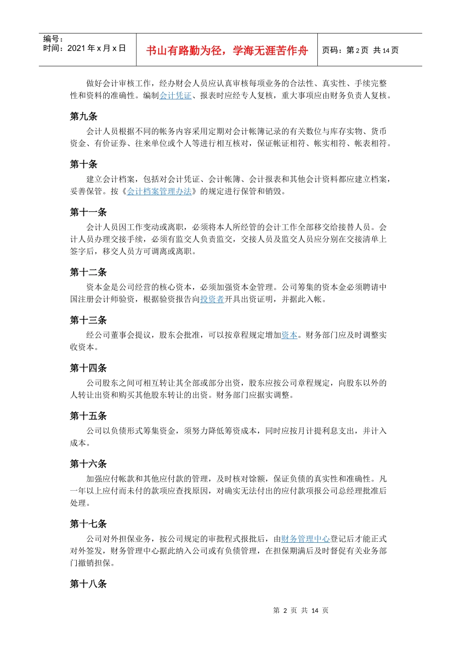 财务管理制度69683365_第2页