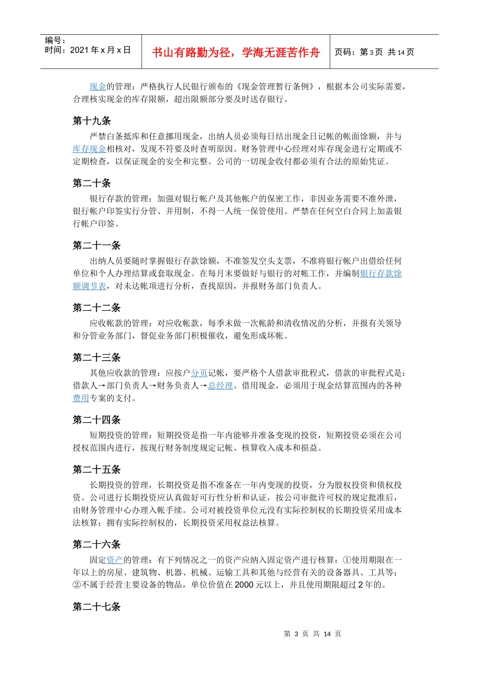 财务管理制度69683365_第3页