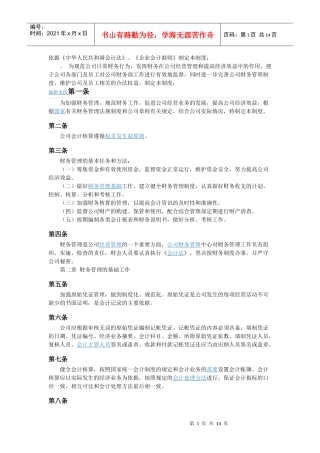 财务管理制度69683365