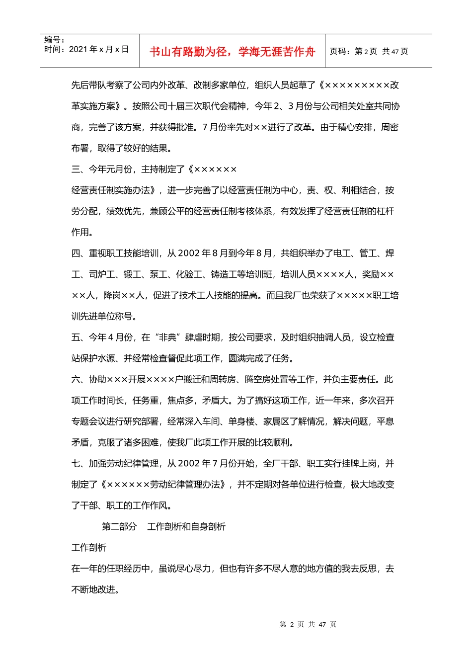 财务经理述职报告(doc 55页)_第2页