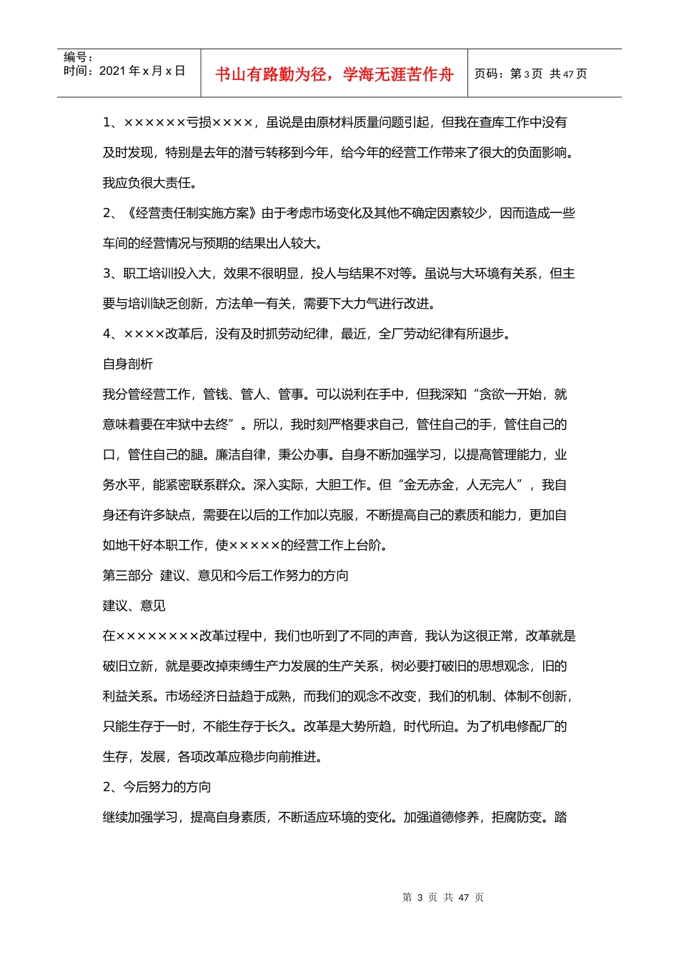 财务经理述职报告(doc 55页)_第3页