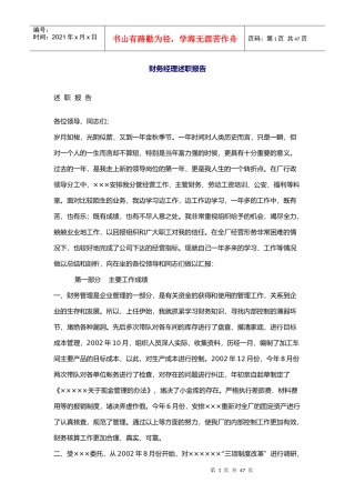 财务经理述职报告(doc 55页)