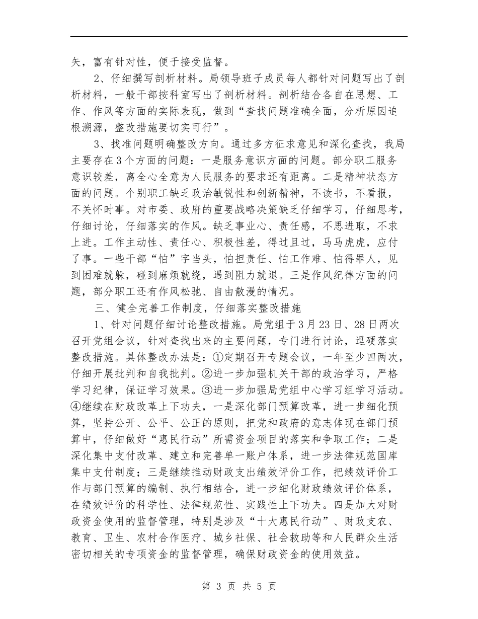 财政局干部作风整顿工作总结【新版】_第3页