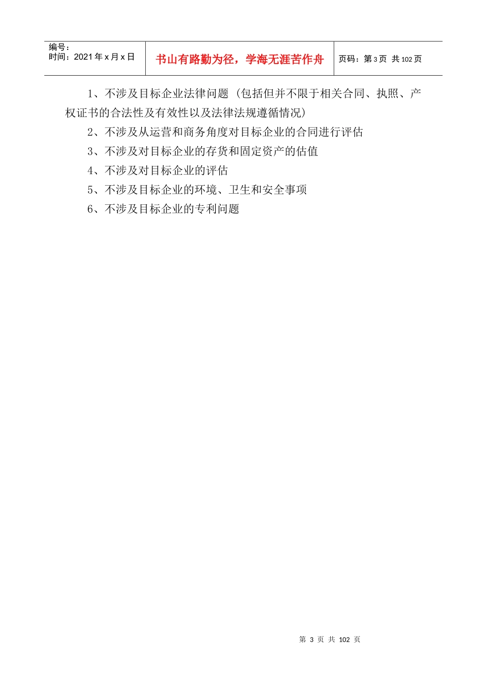 财务尽职调查报告_第3页