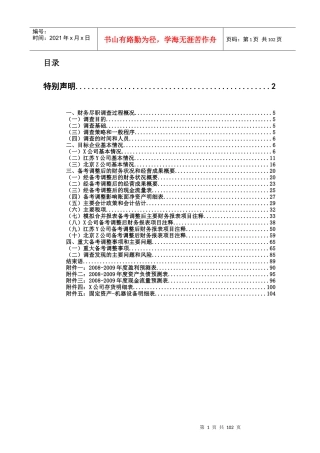 财务尽职调查报告