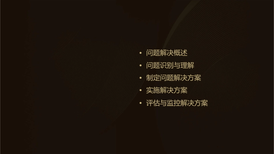 解决问题四单元课件_第2页