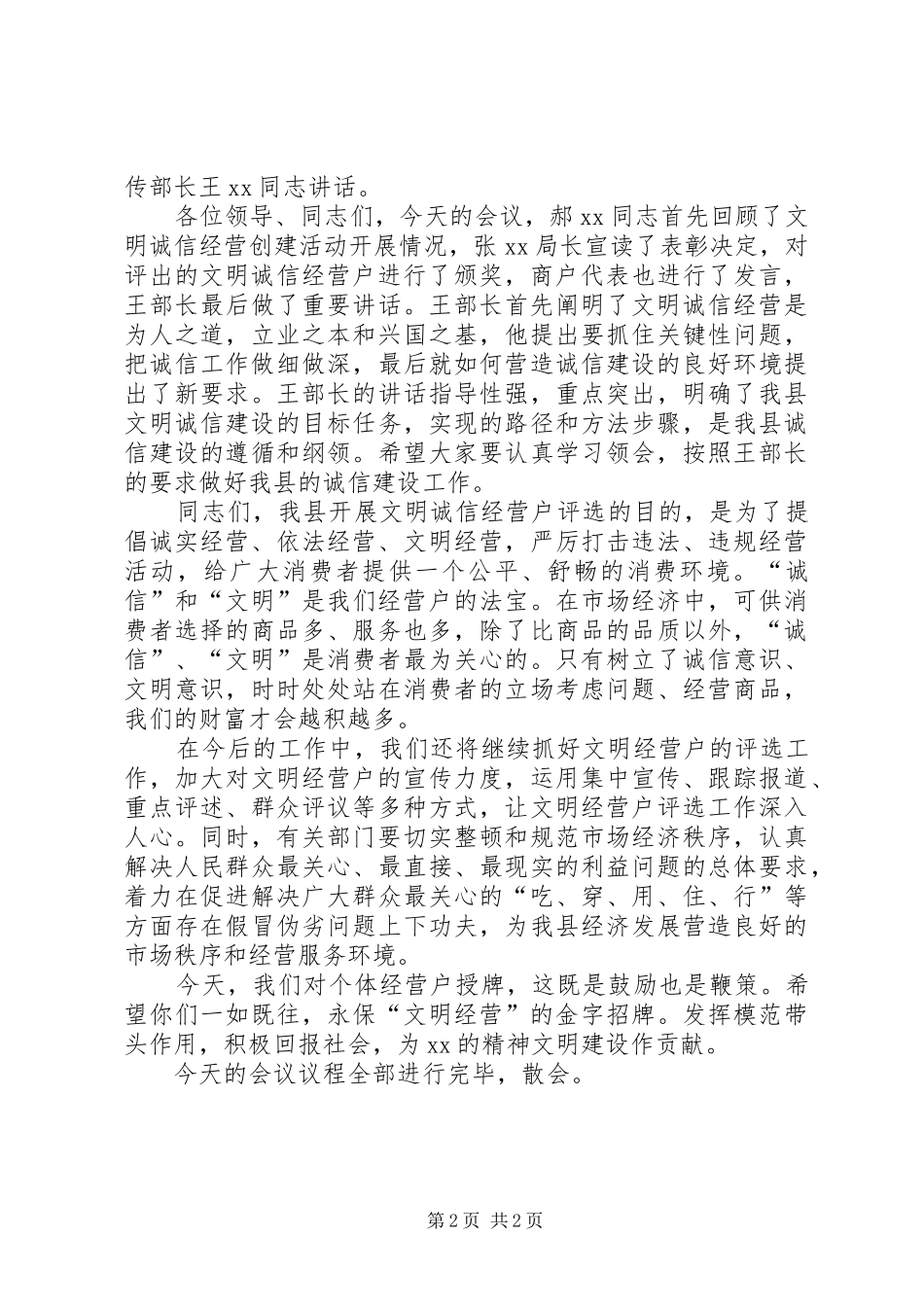 文明诚信经营户表彰大会主持稿_第2页