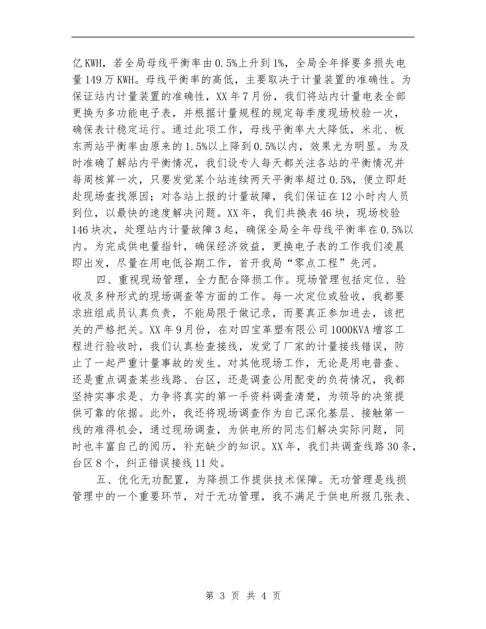 电力经营部个人年终总结_第3页