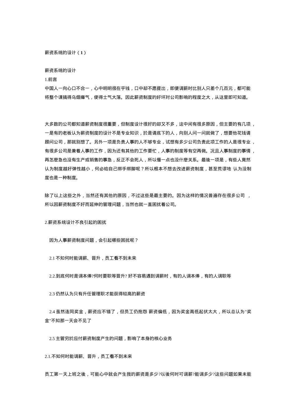 薪资系统的设计概述_第1页