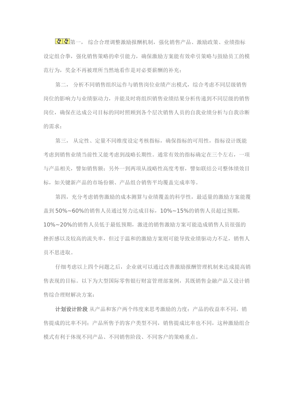 怎样强化销售激励机制_第2页