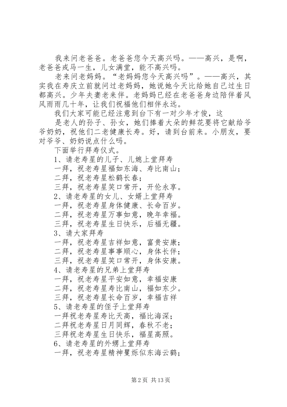 八十寿庆主持稿5篇_第2页