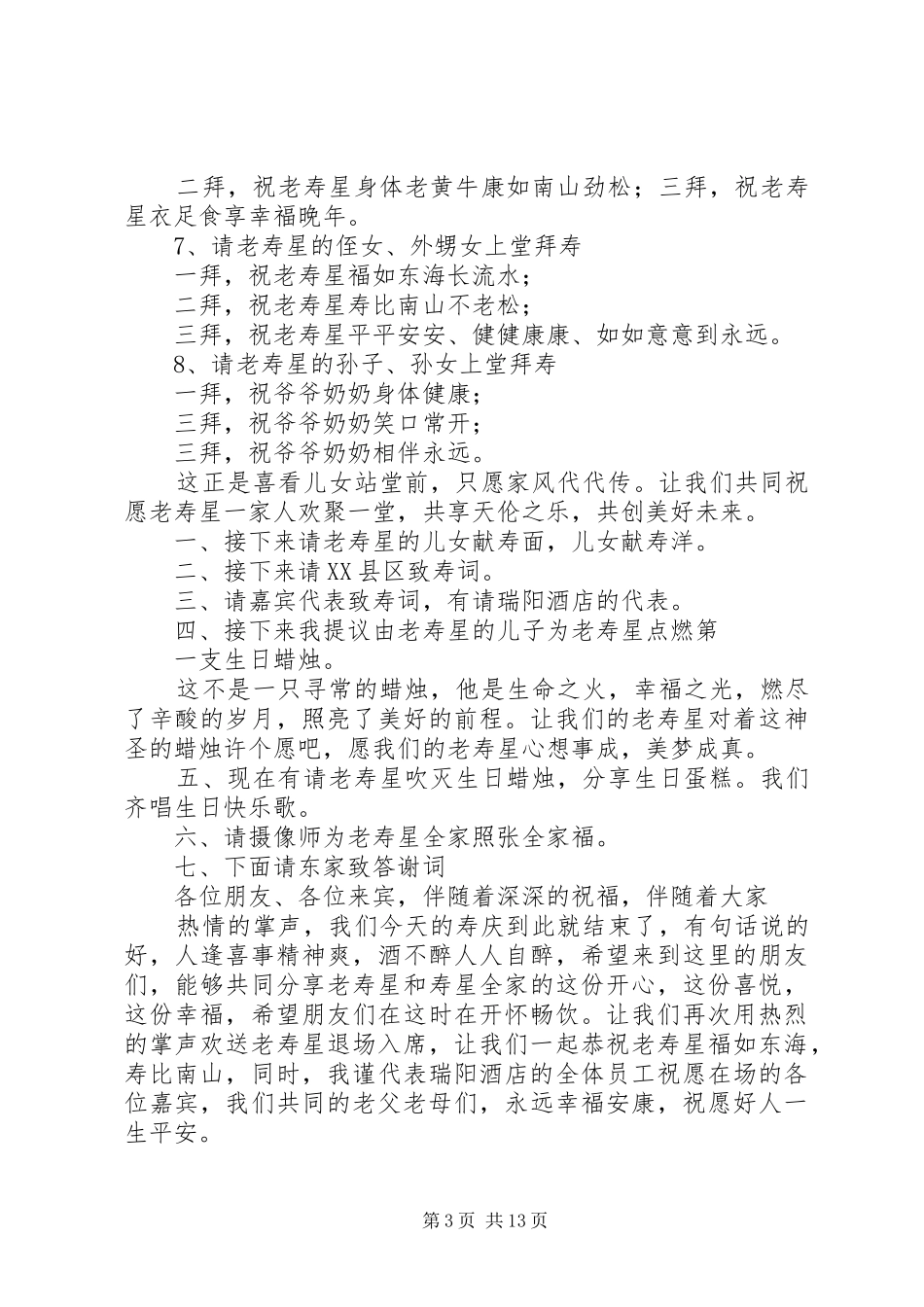 八十寿庆主持稿5篇_第3页