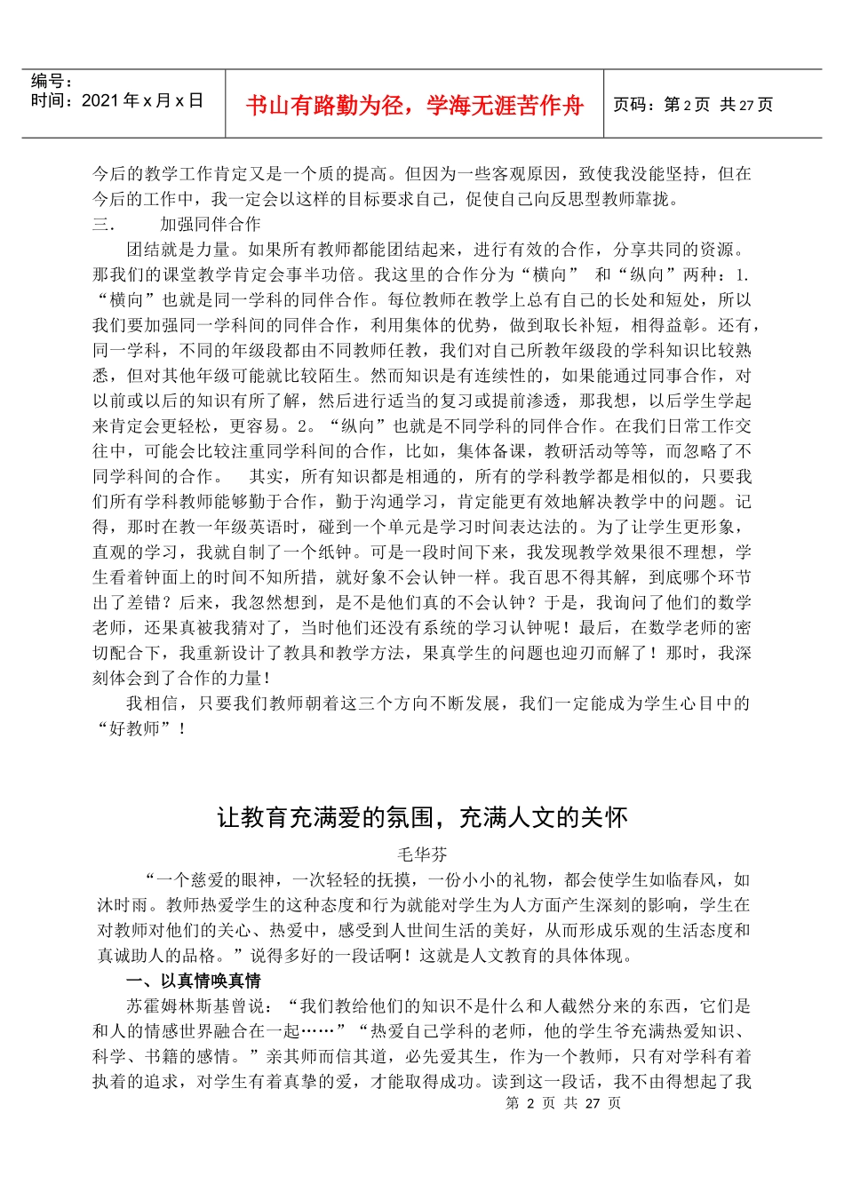 课堂教学与教师发展_第2页