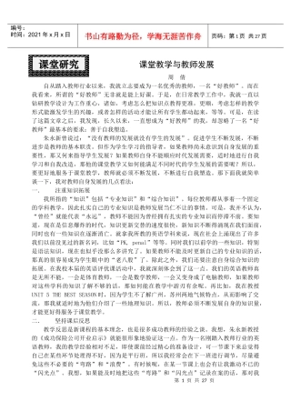 课堂教学与教师发展