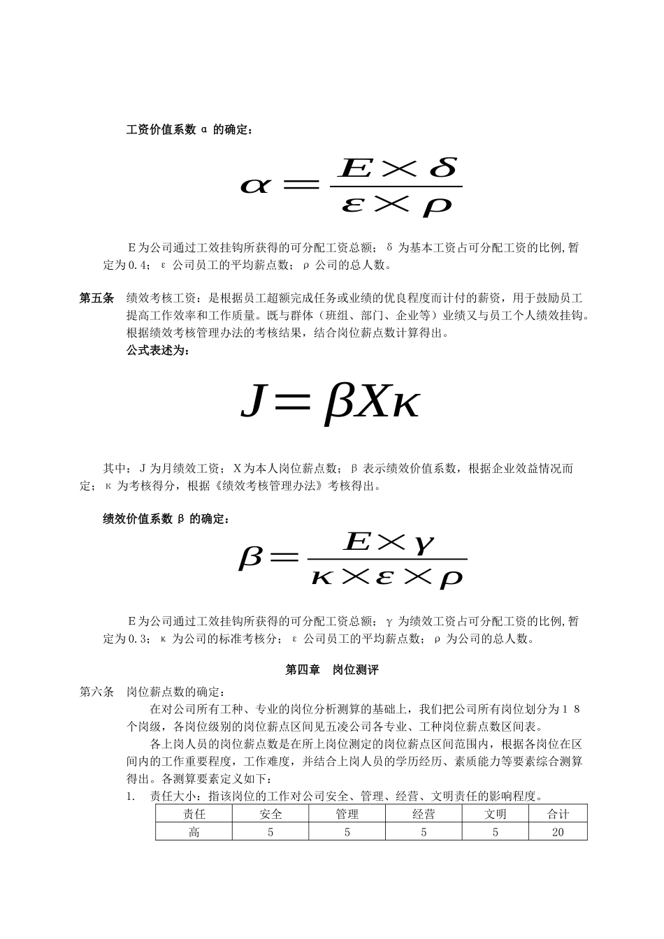 薪酬分配方案(1)_第2页