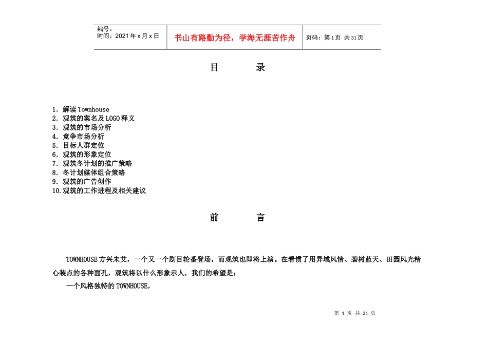 观筑策划案-揽胜_第1页