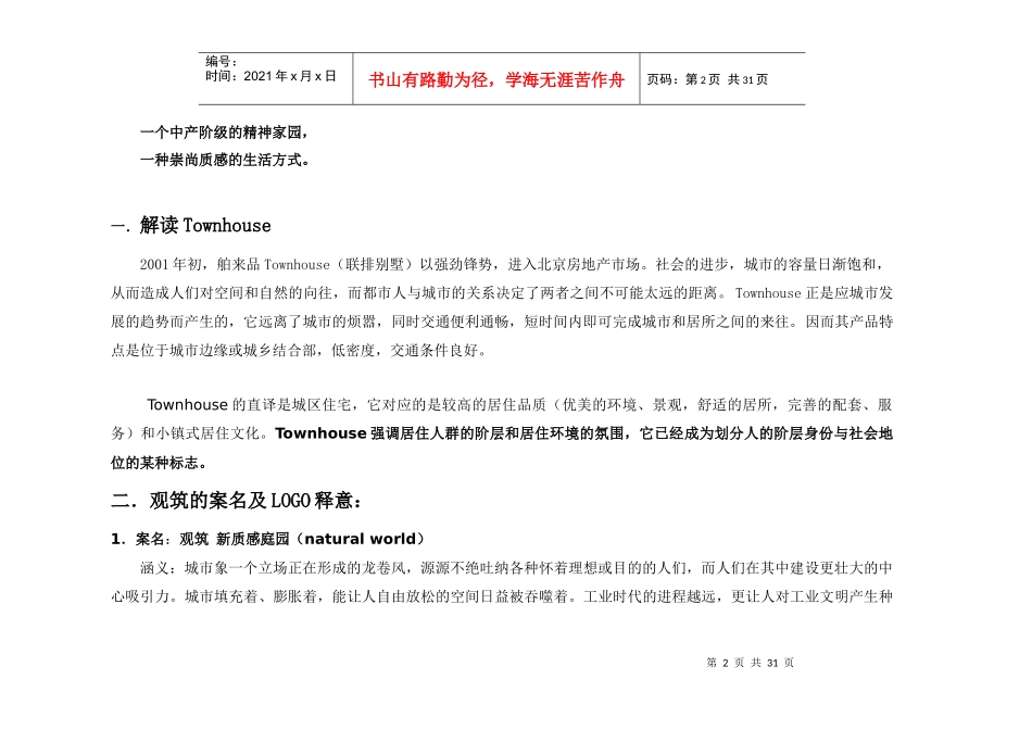 观筑策划案-揽胜_第2页