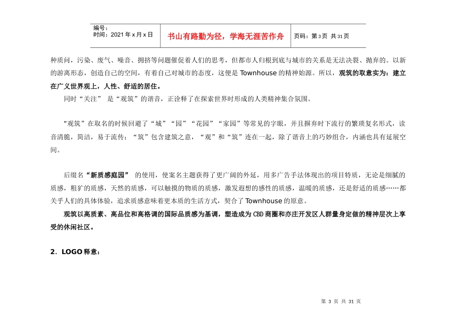 观筑策划案-揽胜_第3页