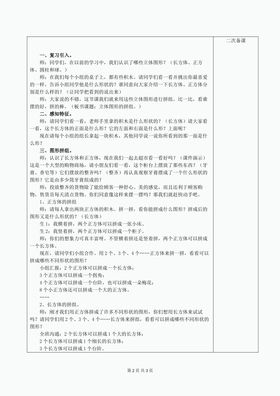 一年级数学下册-3.2-立体图形的拼组教案1-新人教版_第2页