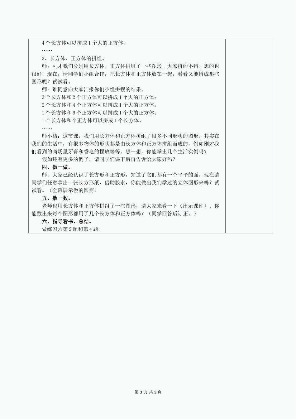 一年级数学下册-3.2-立体图形的拼组教案1-新人教版_第3页