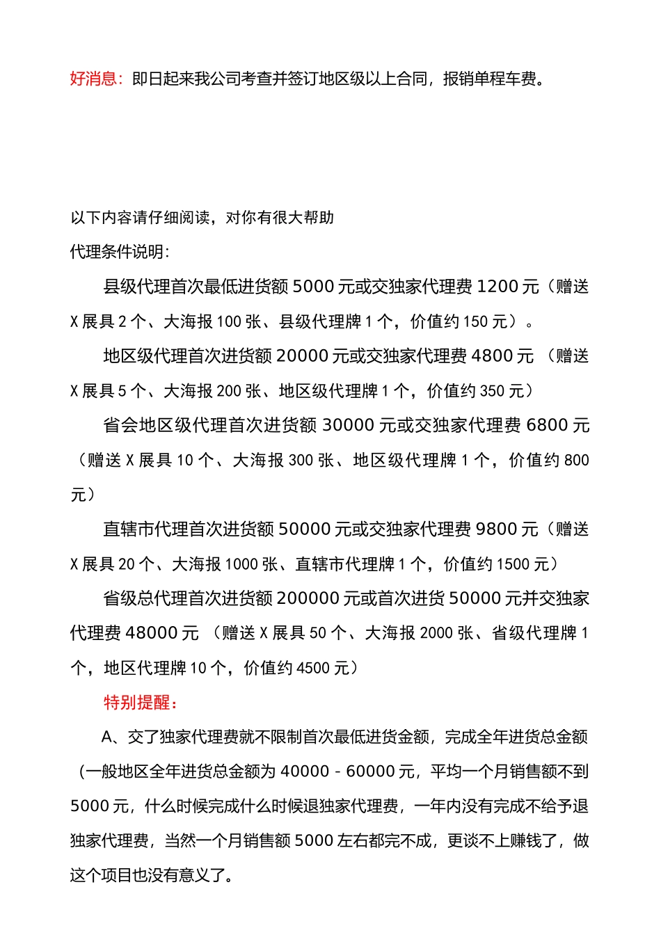 各级代理商代理条件及最新价格(消灭同行价)_第2页