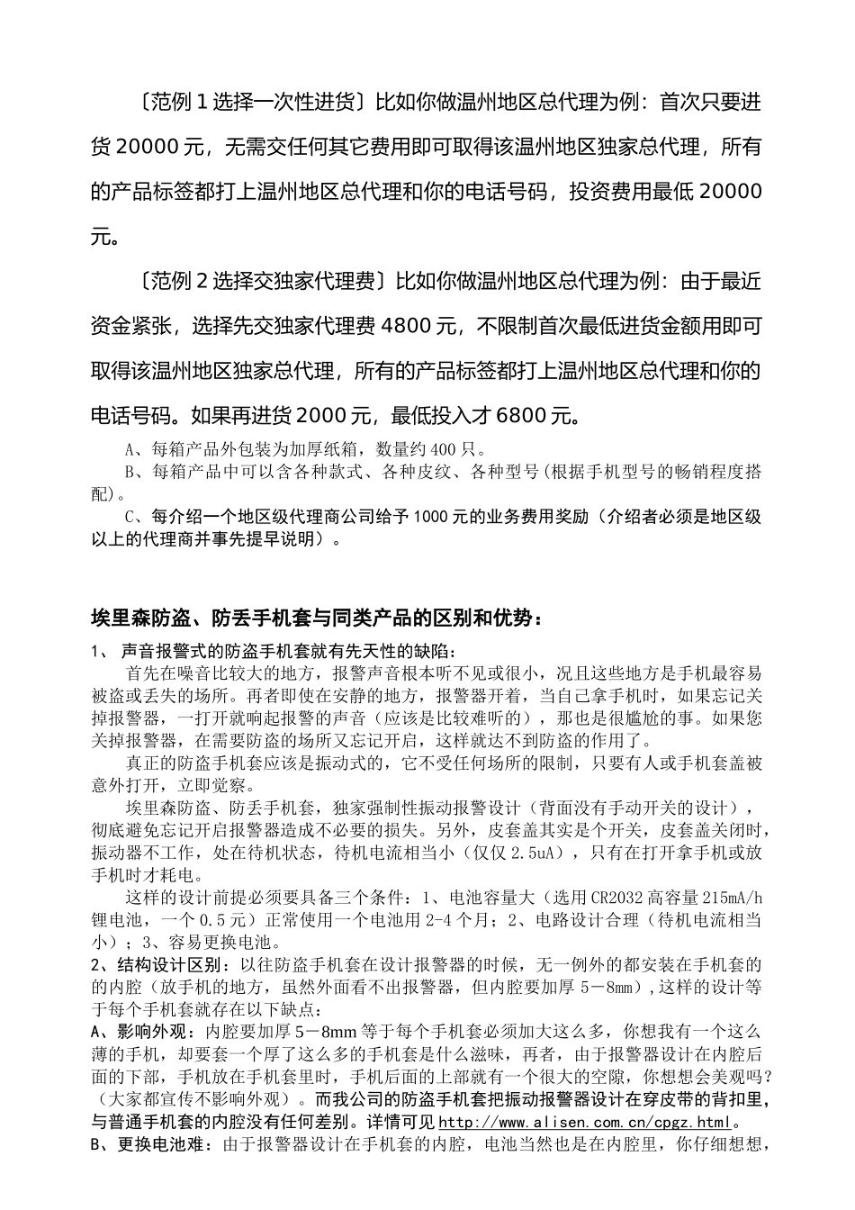 各级代理商代理条件及最新价格(消灭同行价)_第3页