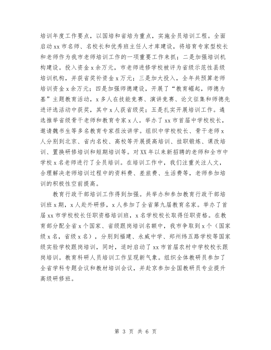 2024年教育体育局工作总结暨年工作计划范文与2024年教育体育局工作计划汇编_第3页