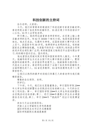 科技创新的主持稿